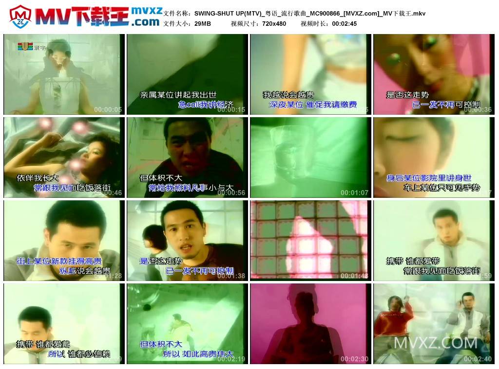 SWING-SHUT UP(MTV)_粤语_流行歌曲_MC900866